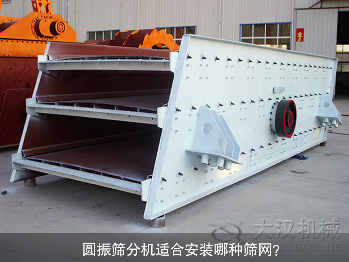 圓振篩分機(jī)