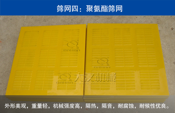 聚氨酯篩網(wǎng)