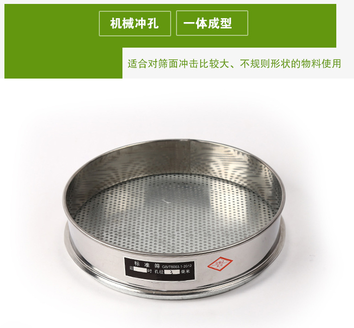 沖孔板試驗(yàn)篩適合對(duì)篩面沖擊比較大、不規(guī)則形狀的物料使用